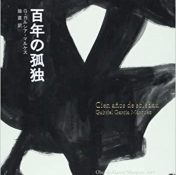 趣味の話①　私の好きな本